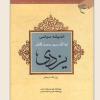 معرفی کتاب «اندیشه سیاسی آیت‌الله سیدمحمدکاظم یزدی»